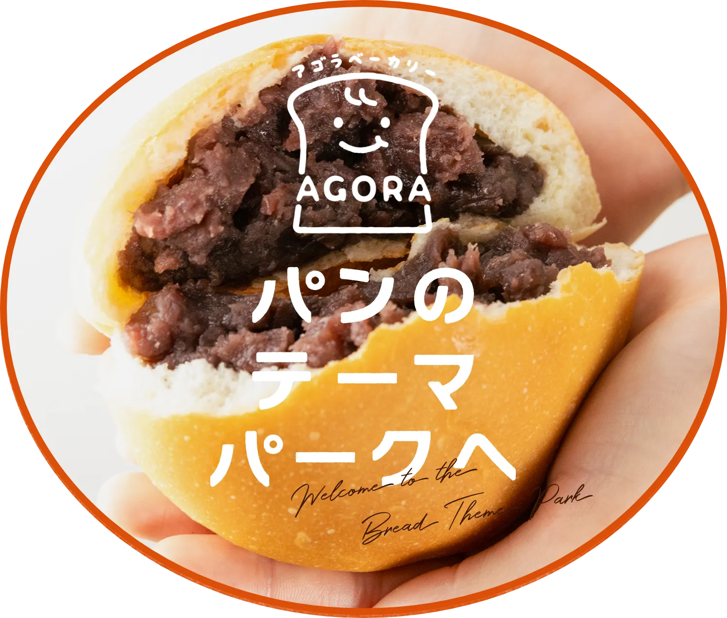 手作りパンの店アゴラ