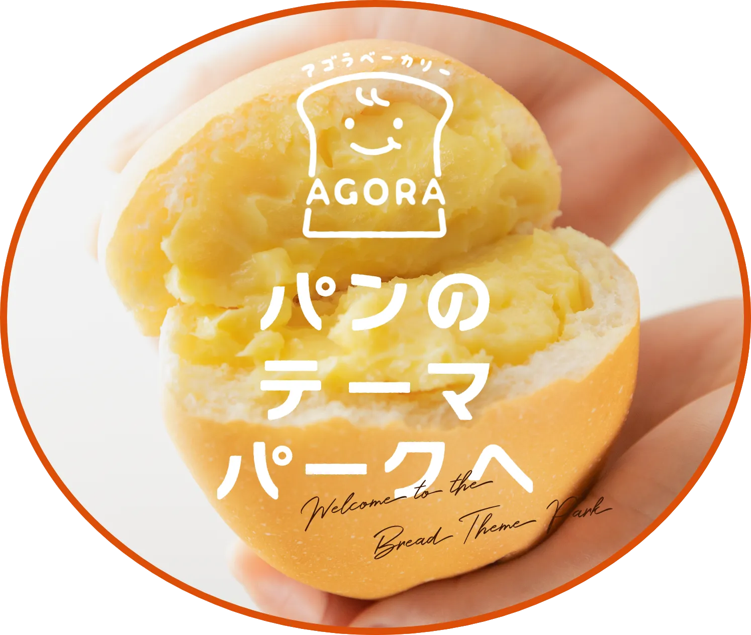 手作りパンの店アゴラ