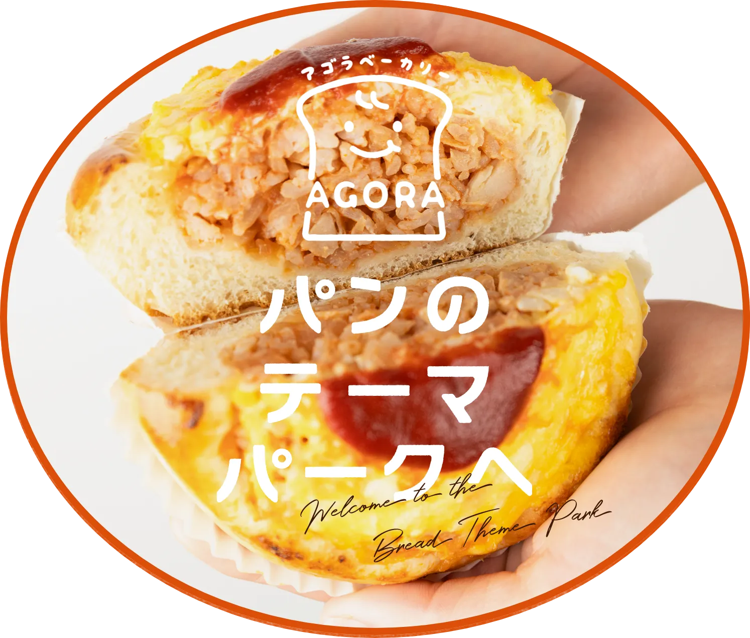 手作りパンの店アゴラ