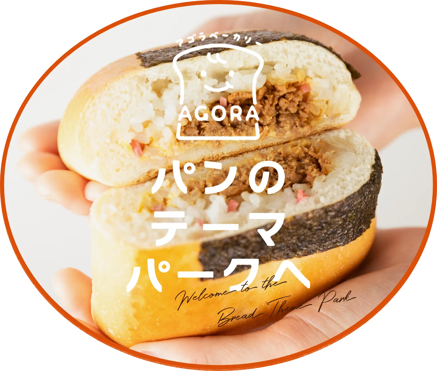 手作りパンの店アゴラ