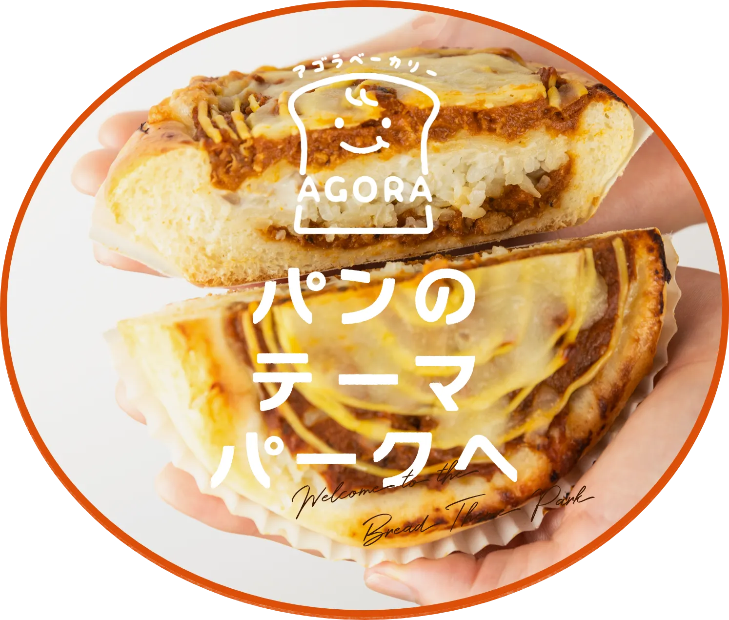 手作りパンの店アゴラ